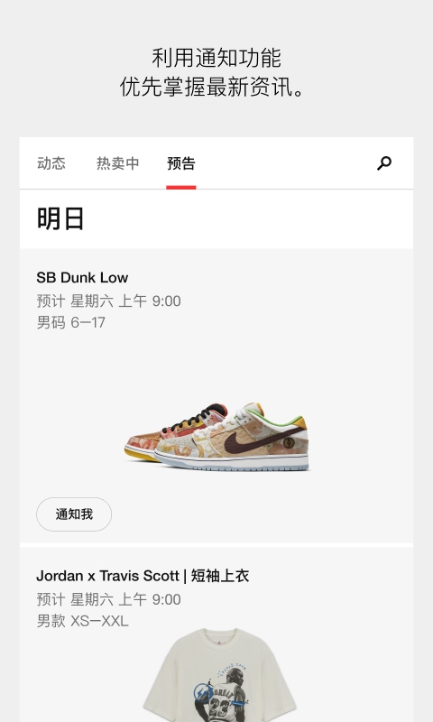 snkrs官方版图2