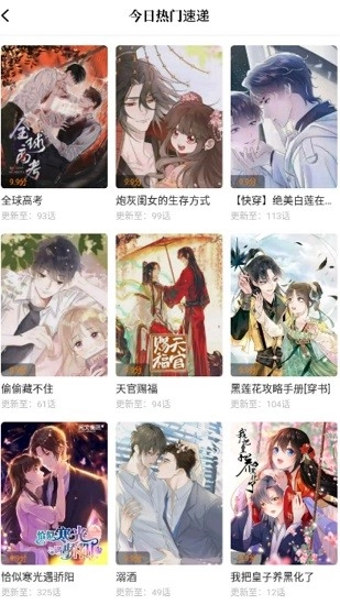 满天星漫画图1