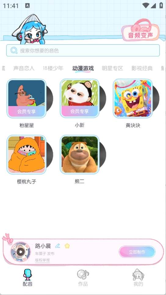 百变小音(1)