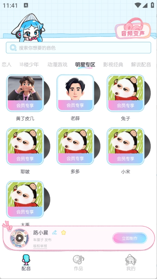 百变小音(2)