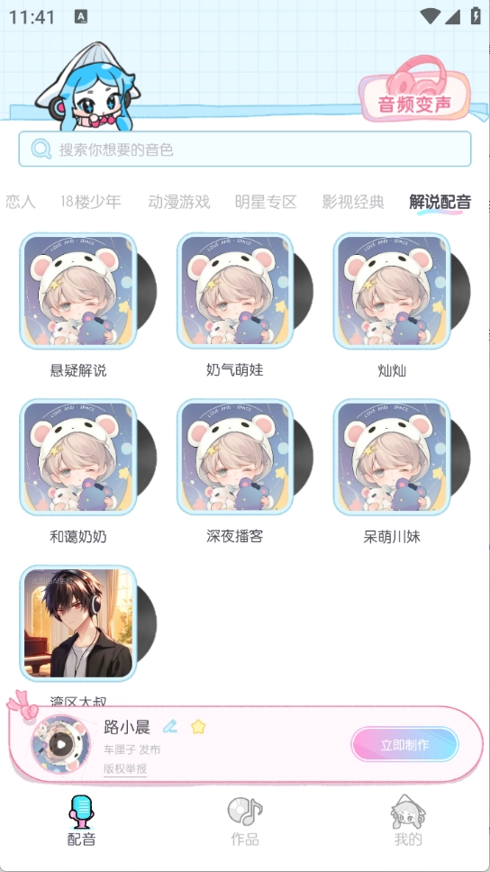 百变小音(3)