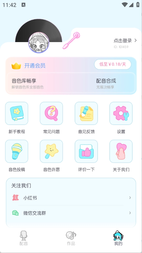 百变小音(5)