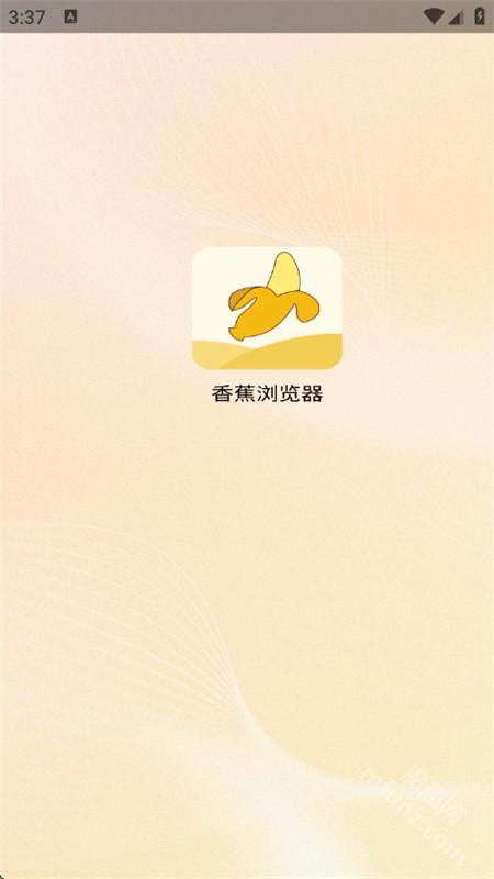 香蕉浏览器