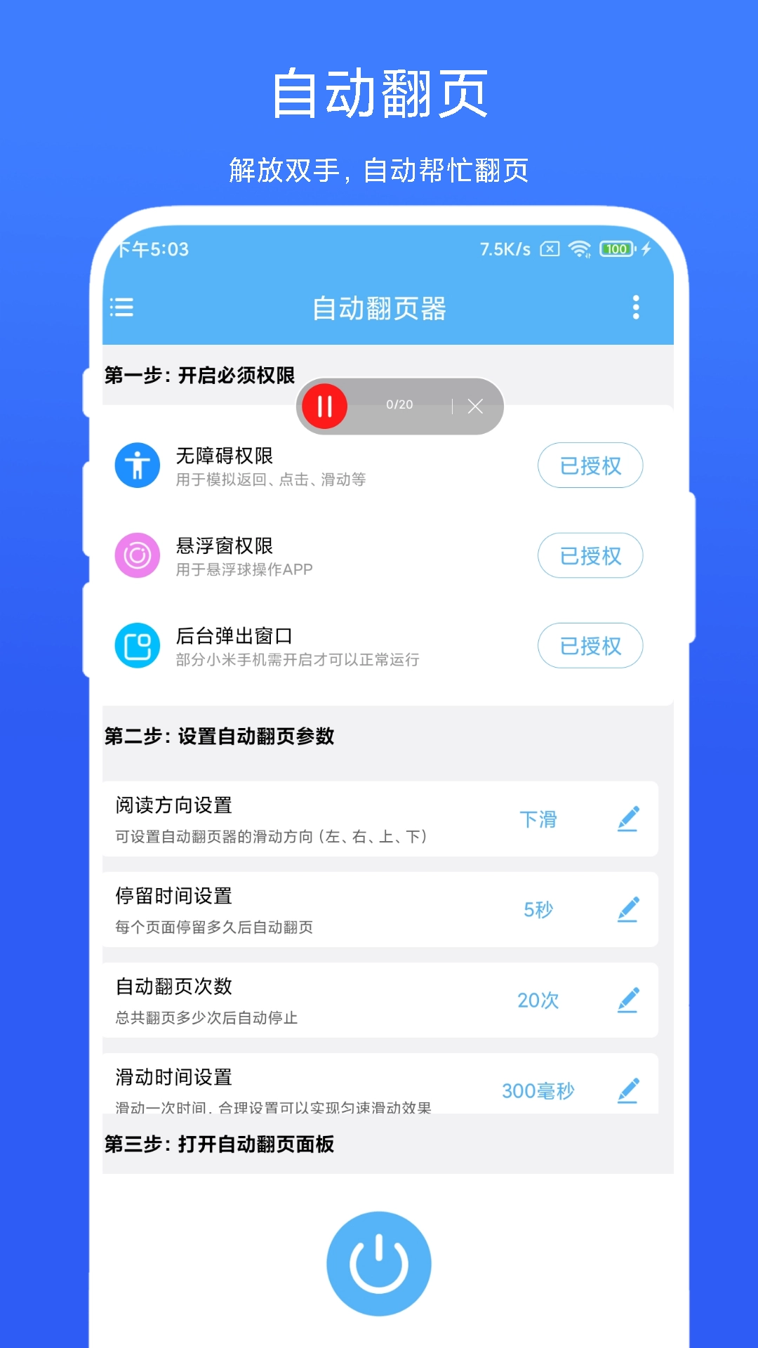 自动翻页器最新免费版图2