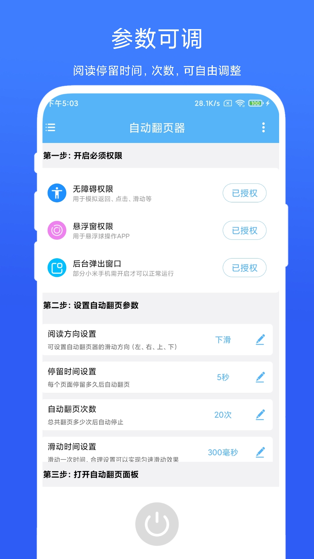 自动翻页器最新免费版图4