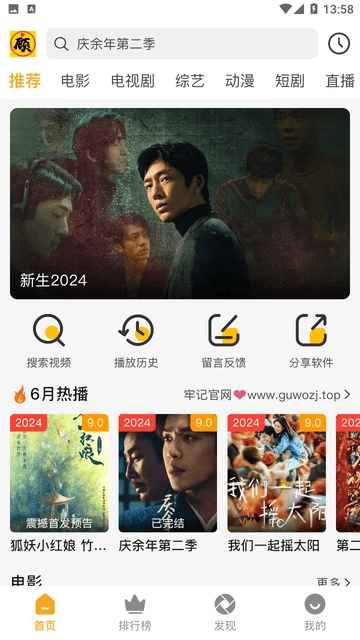 顾我追剧安卓版图1
