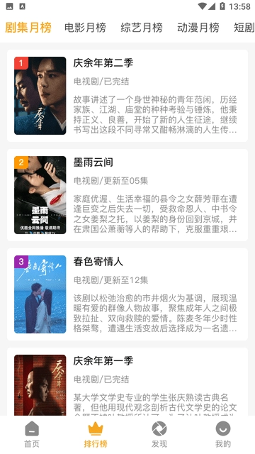 顾我追剧安卓版图4