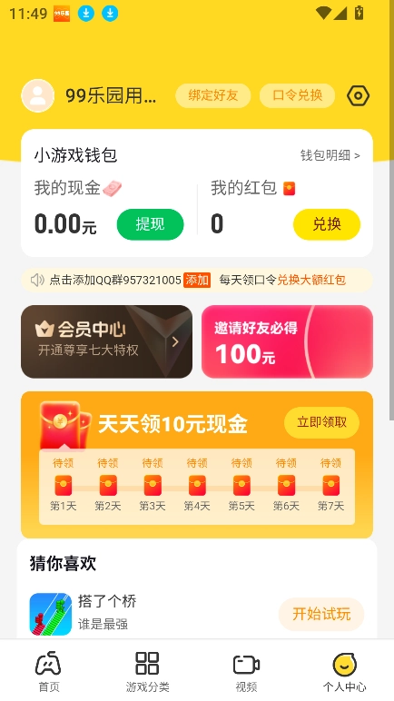 99乐园最新免费版