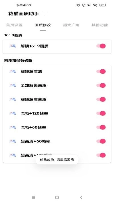 花猫画质助手游戏版