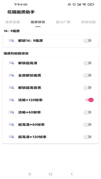 花猫画质助手游戏版