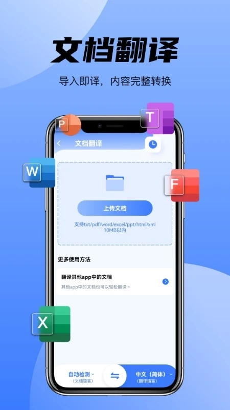 AI翻译君图5