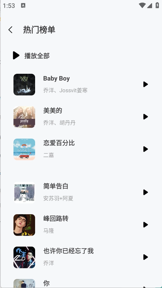 免费音乐大全图1