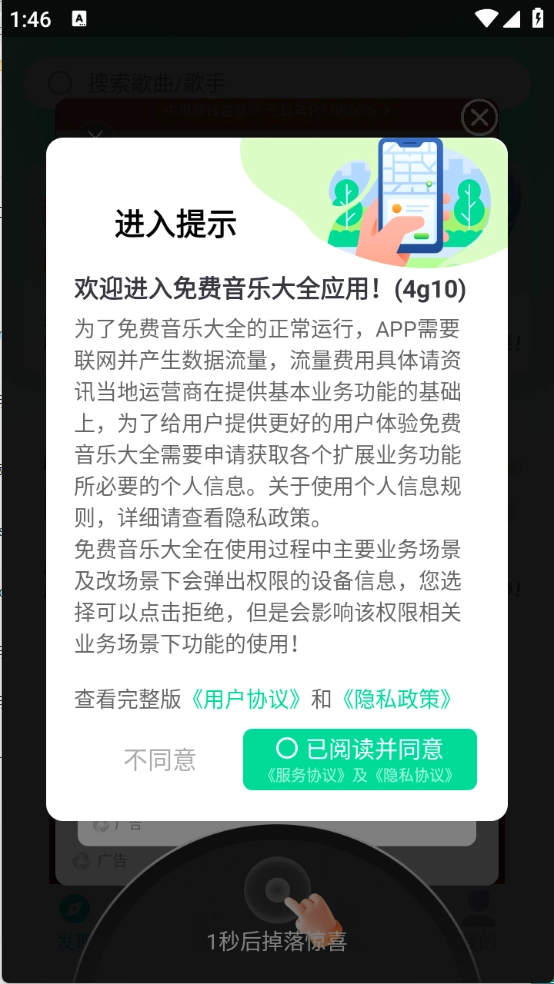 免费音乐大全图5