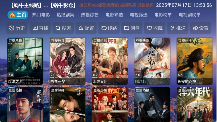 蜗牛影仓免费下载