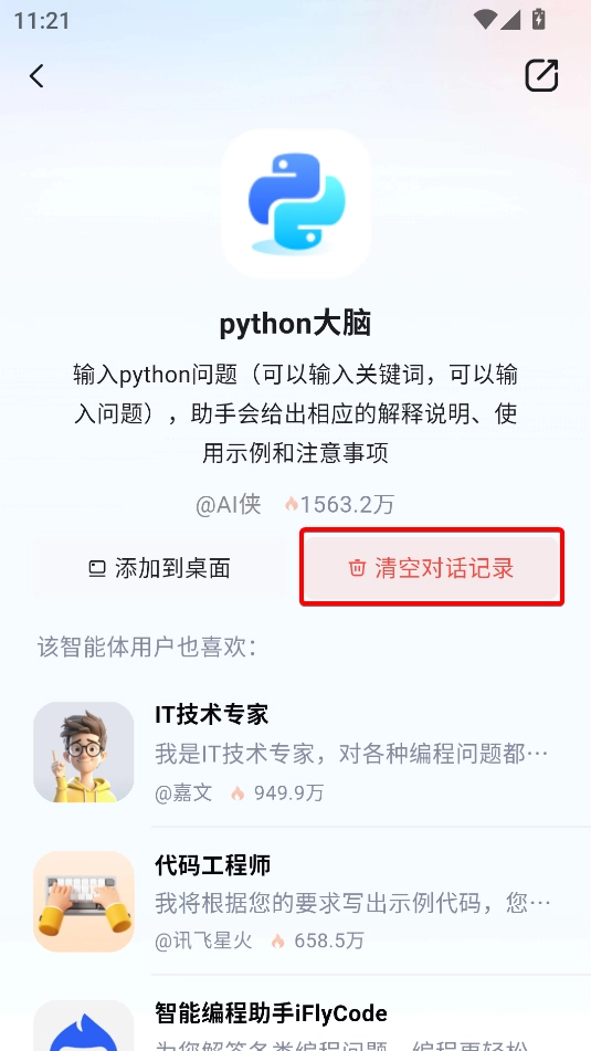 讯飞星火大模型图1