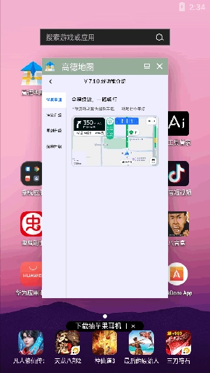高德悬浮版图2