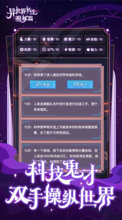 异世界转生模拟器