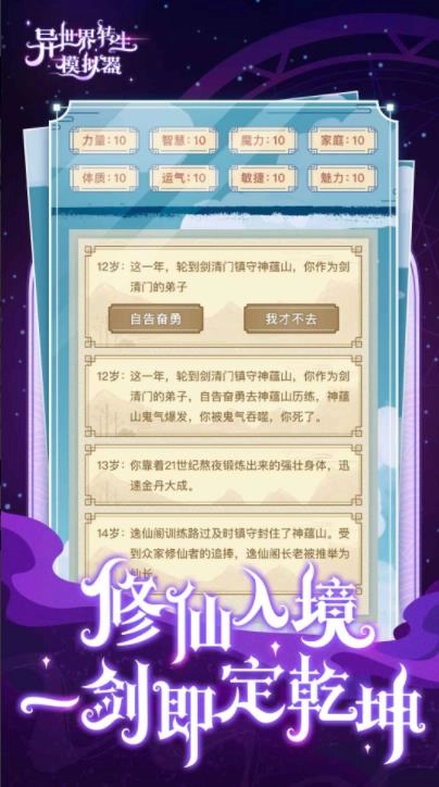 异世界转生模拟器