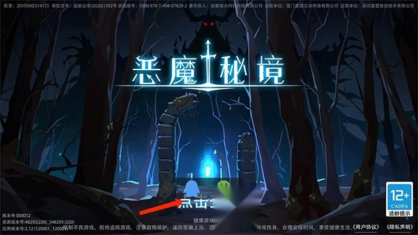 恶魔秘境最新下载