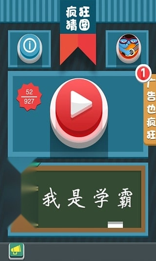 疯狂猜图安卓版