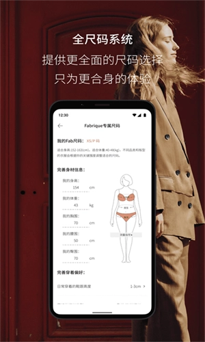 Fabrique安卓版图3