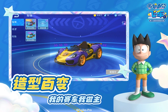 哆啦A梦飞车(2)