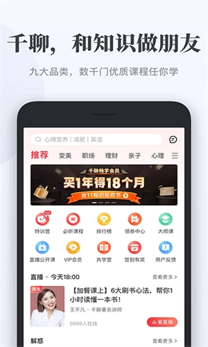 千聊最新版图2