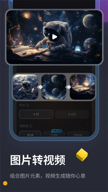 vidu ai官方正版图3