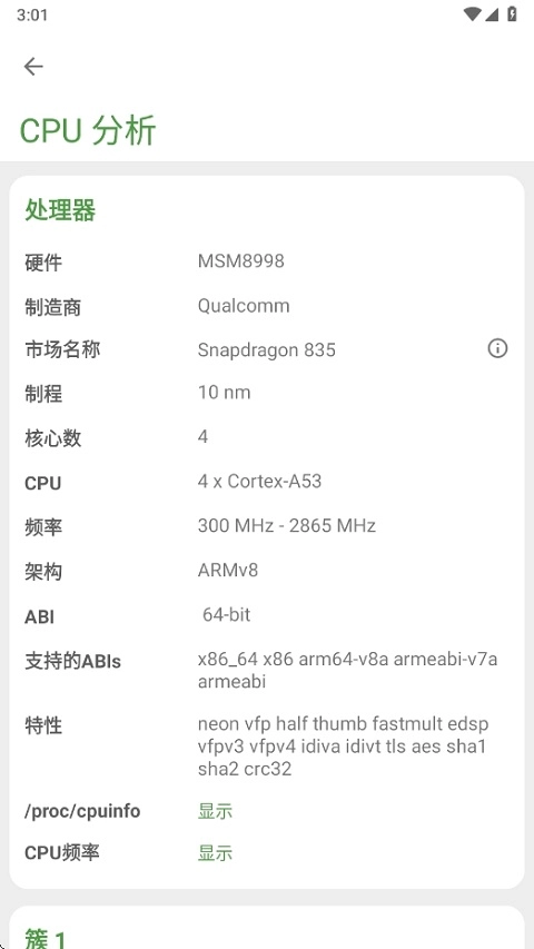 Devcheck Pro中文版图1