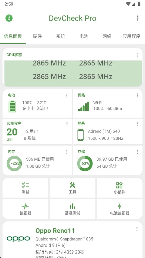 Devcheck Pro中文版图3