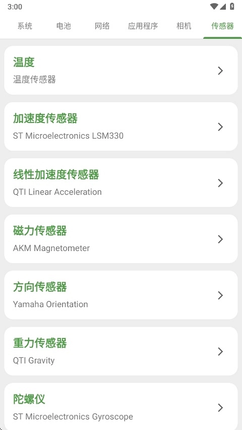 Devcheck Pro中文版图2