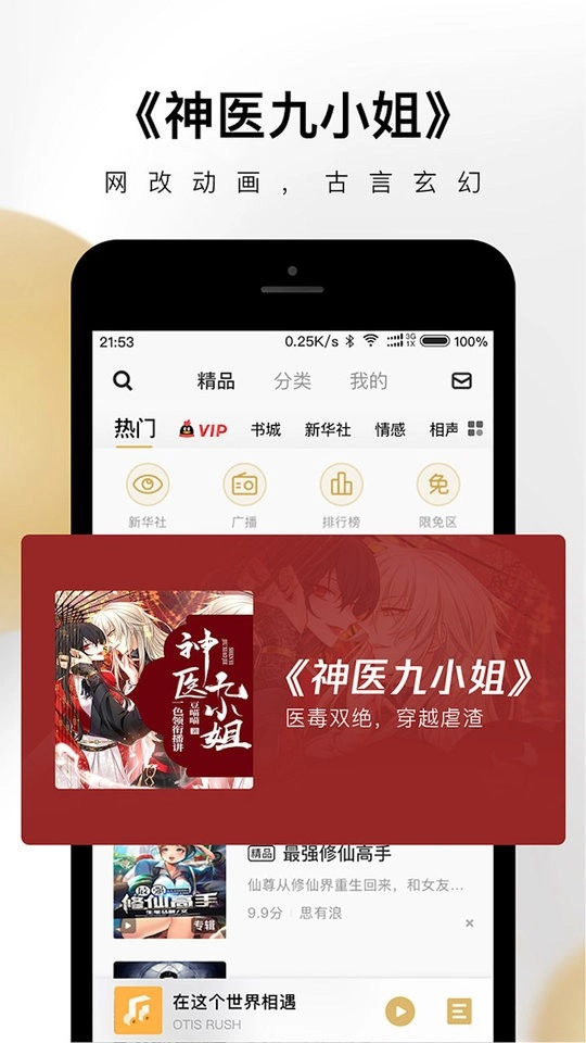 企鹅FM图2