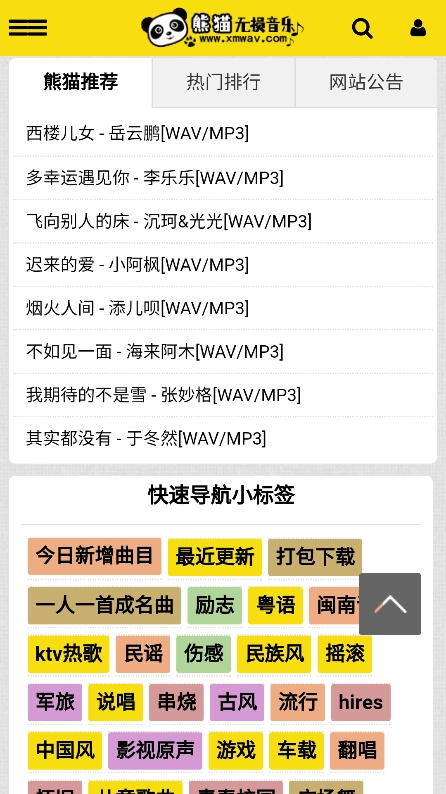 熊貓音樂安裝下載
