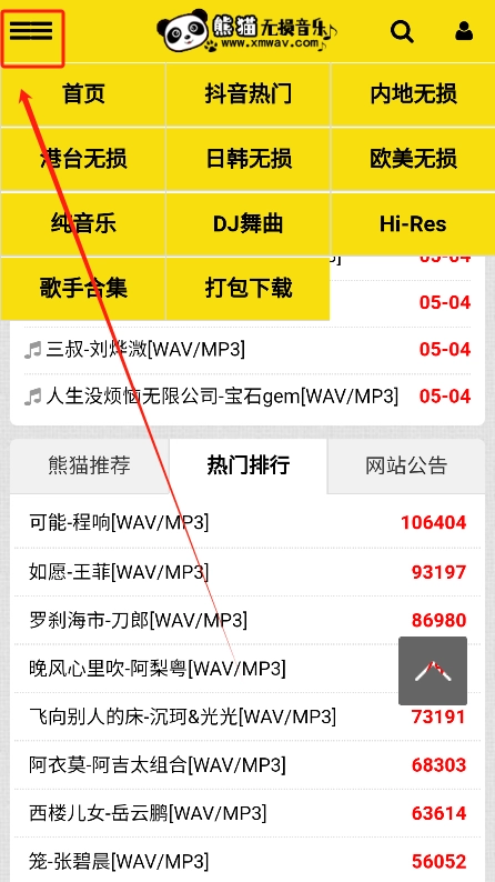 熊貓音樂安裝下載