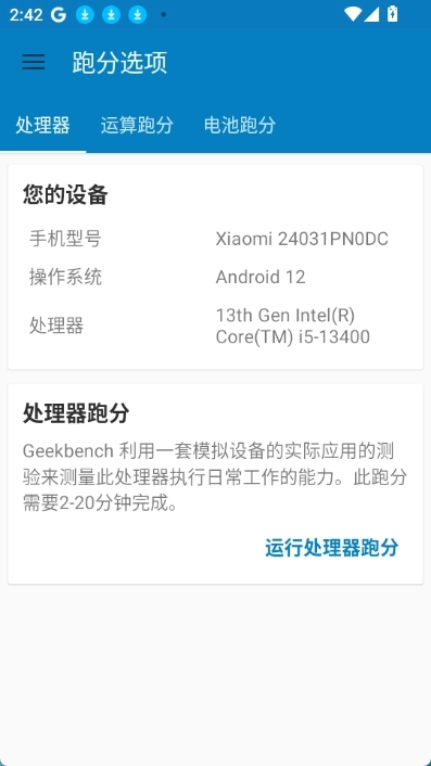 geekbench4安卓版图1