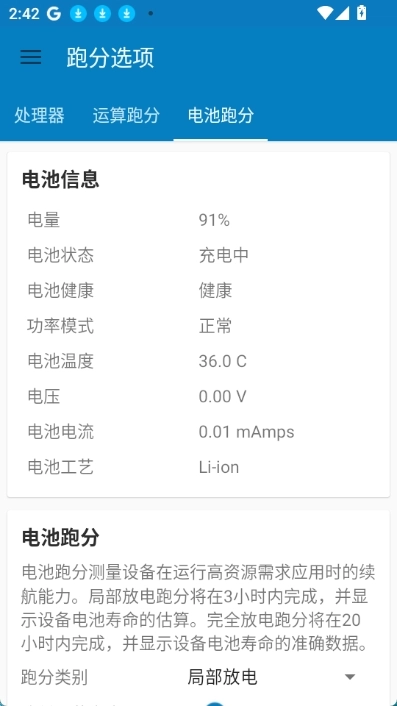 geekbench4安卓版图3