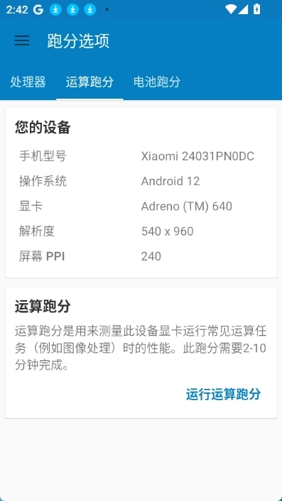 geekbench4安卓版图2