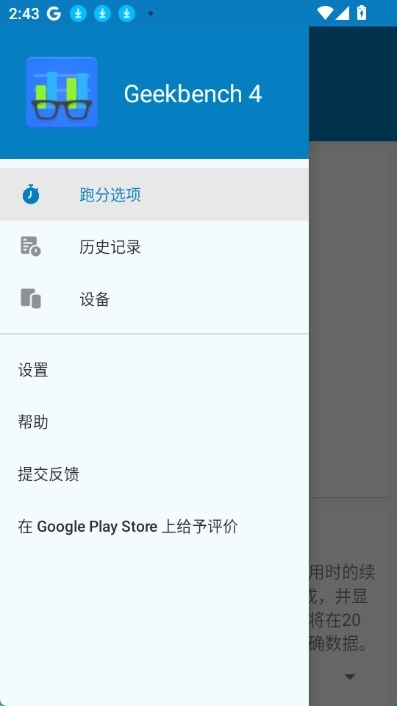 geekbench4安卓版图4