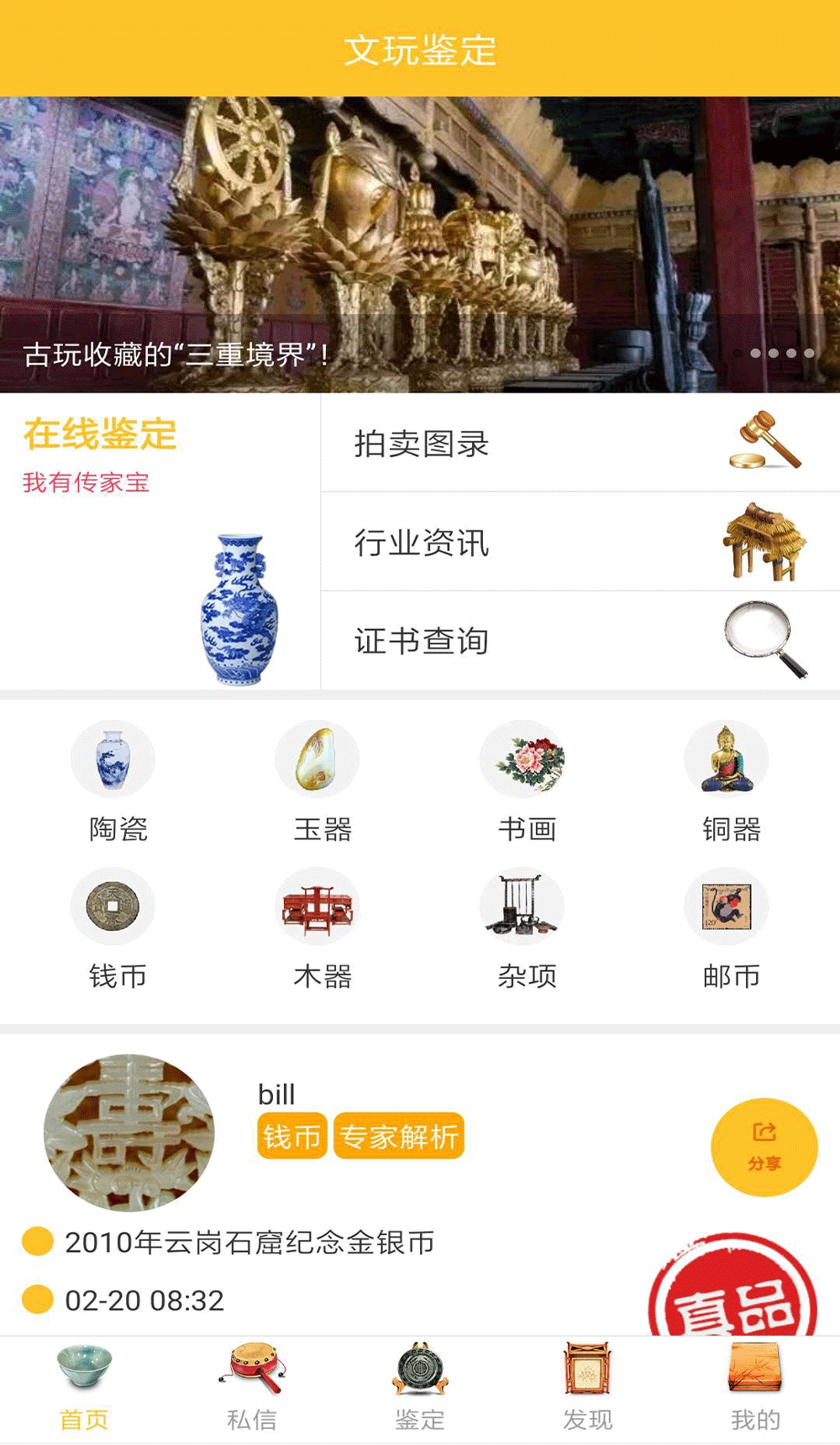 文玩鉴定手机最新版图3