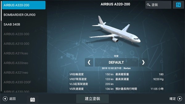 af2026模拟飞行(3)