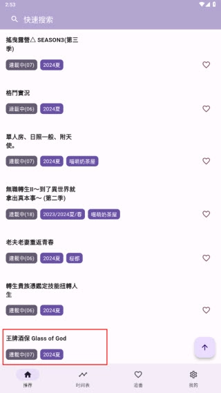 oneAnime軟件下載