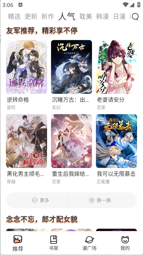 喵趣漫画最新版