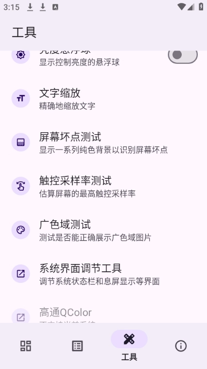 屏幕一览正版图4