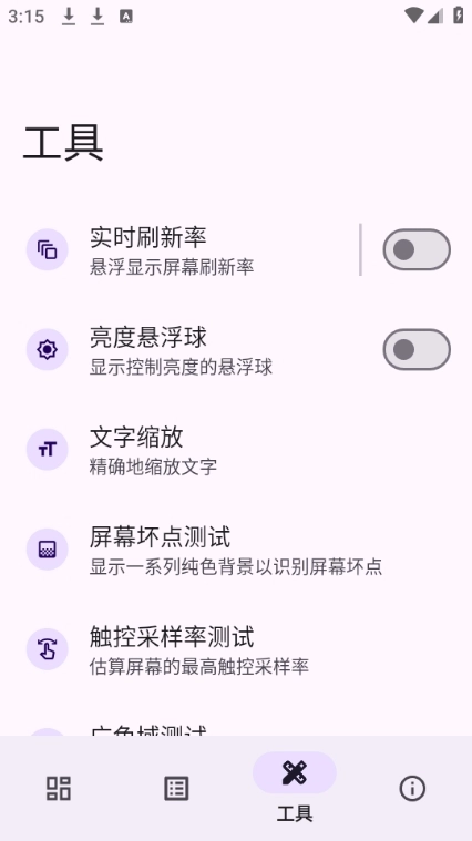 屏幕一览正版图3