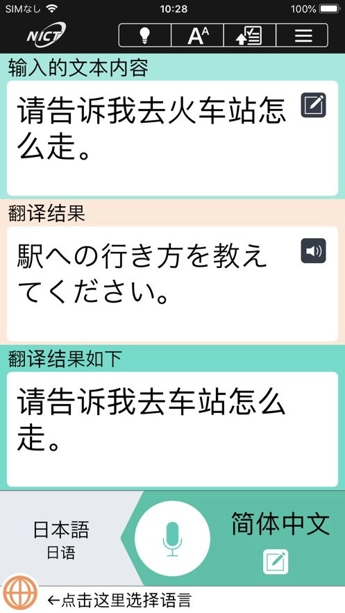 voicetra安卓免费版图2