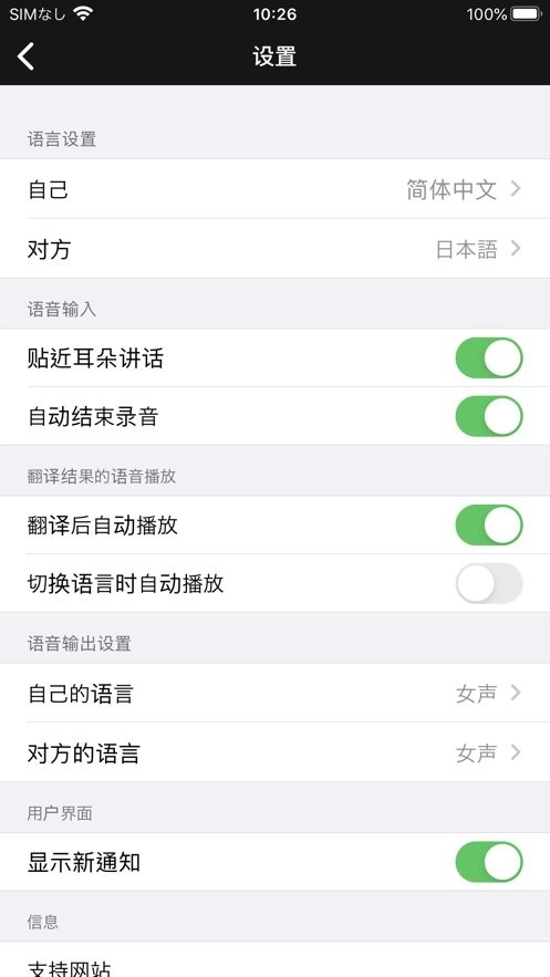 voicetra安卓免费版图1