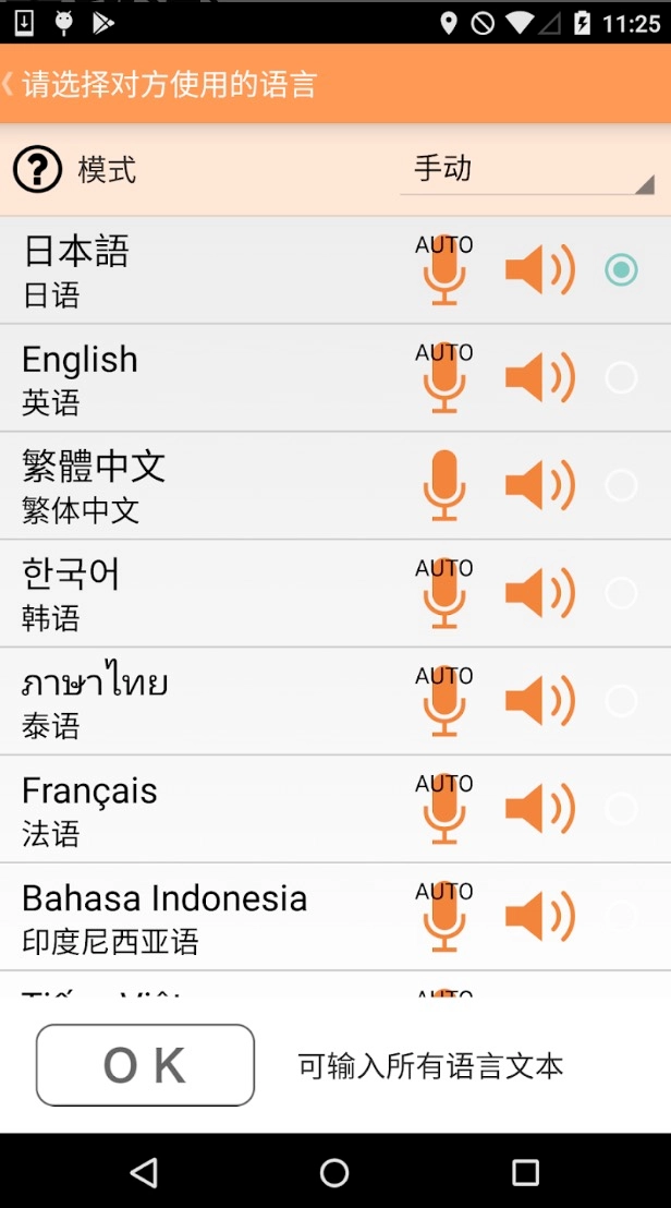 voicetra安卓免费版图3