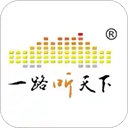 一路听天下安卓直装版