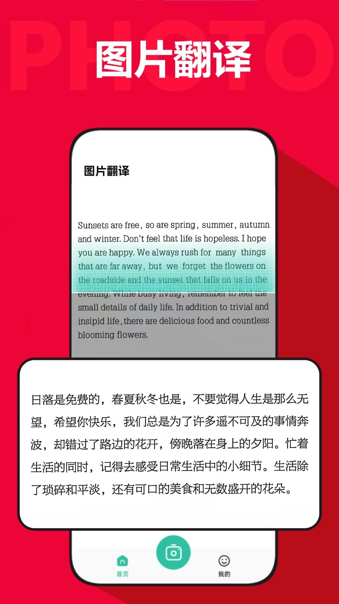 拍照翻译手机免费版图2