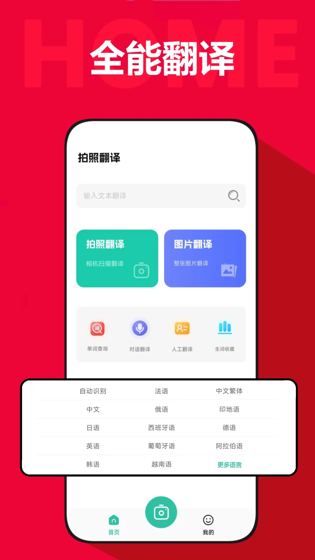 拍照翻译手机免费版图4